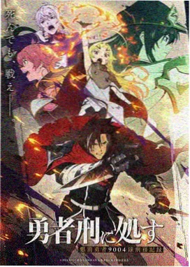 星轨少年番剧封面