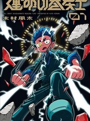 纸上漫画志漫画改编封面